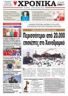 Χρονικά Δράμας