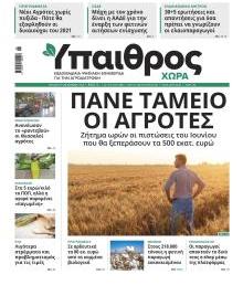 Ύπαιθρος Χώρα