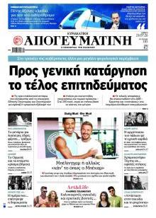 Απογευματινή
