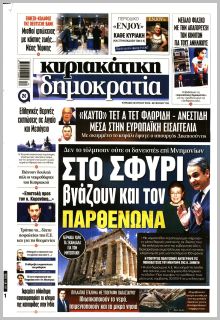 Δημοκρατία Σαβ.