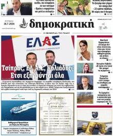 Δημοκρατική