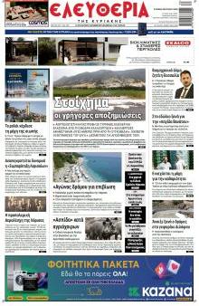 Ελευθερία Λάρισσας