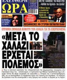 Ελεύθερη Ώρα