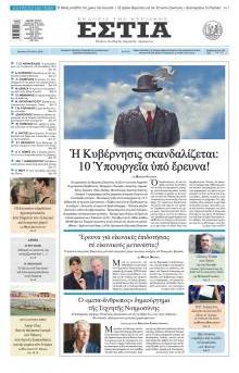 Εστία