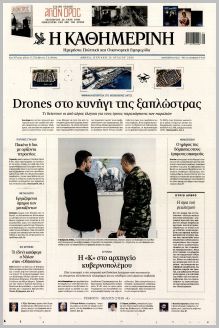 Καθημερινή Κυρ.