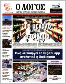Λόγος Κυρ.