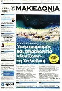 Μακεδονία