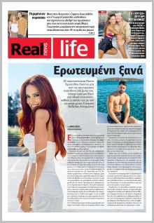 Real News Real Life