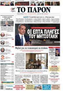Το Παρόν