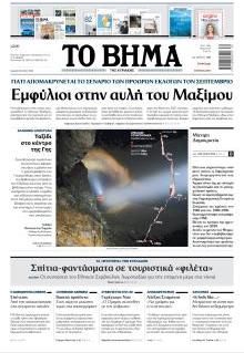 Το Βήμα Κυρ.