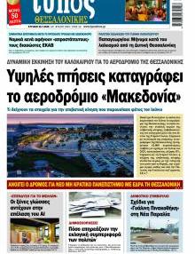 Τύπος Θεσσαλονίκης