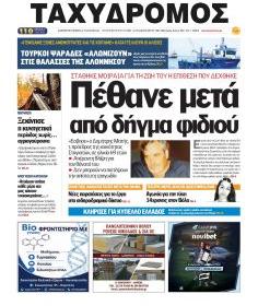Ταχυδρόμος