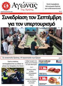 Αγώνας της Κρήτης