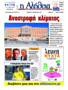 Αλήθεια της Καρδίτσας