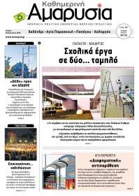 Αμαρυσία