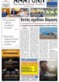 Ανατολή