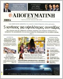Απογευματινή