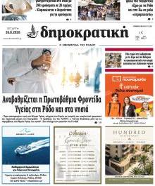 Δημοκρατική