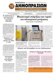Δημοπρασιών