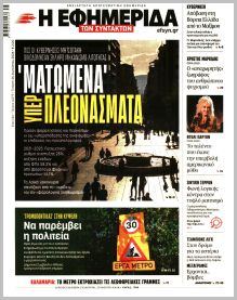 Των συντακτών
