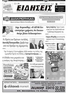 Ειδήσεις Κιλκίς
