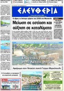 Ελευθερία Καλ.
