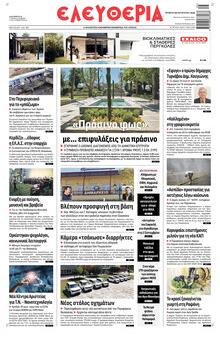 Ελευθερία Λάρισσας