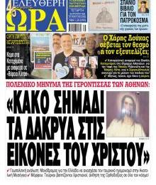 Ελεύθερη Ώρα