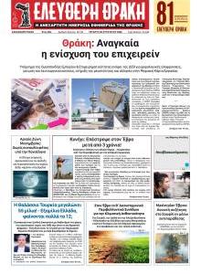 Ελεύθερη Θράκη