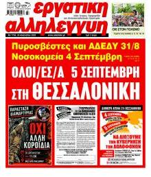 Εργατική Αλληλεγγύη