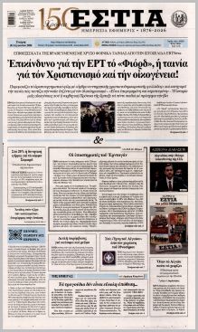 Εστία