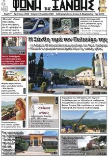 Φωνή της Ξάνθης