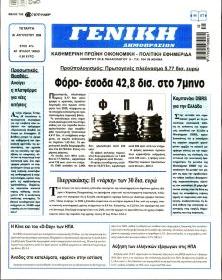 Γενική Δημοπρασιών