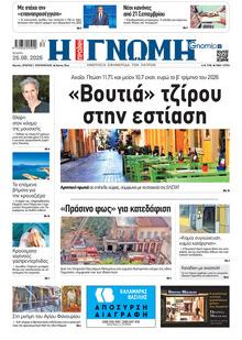 Γνώμη της Πάτρας