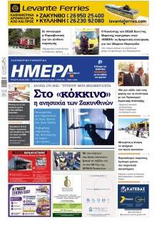 Ημέρα Ζακύνθου