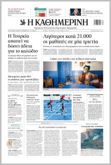 Καθημερινή