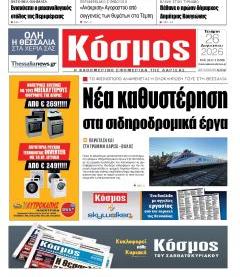 Κόσμος