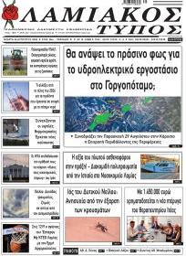 Λαμιακός Τύπος