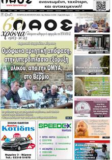 Λαός Βέροιας