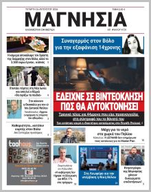Μαγνησία