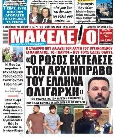 Μακελειό