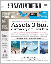Ναυτεμπορική