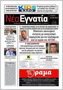 Νέα Εγνατία