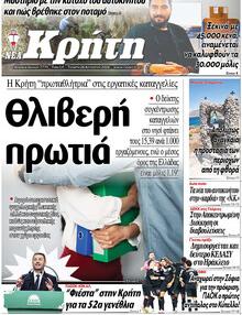 Νέα Κρήτη