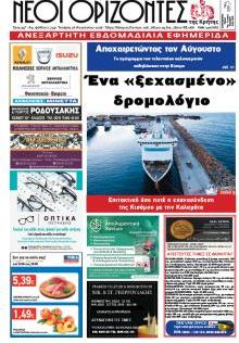 Νέοι ορίζοντες