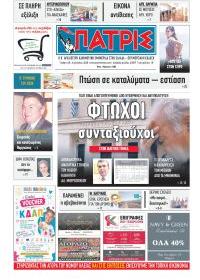 Πατρις Ηλείας