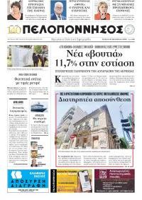 Πελοπόννησος