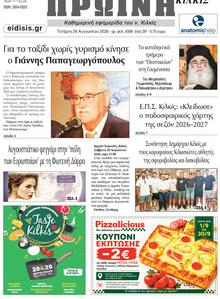 Πρωινή Κιλκίς