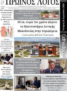 Πρωινός λόγος