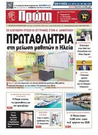 Πρώτη
